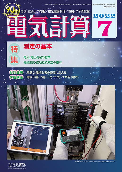 月刊 電気計算 2022年7月号