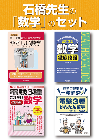 石橋先生の数学のセット