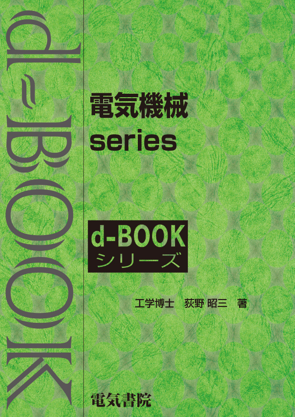 d-book 電気機械 series　のセット【限定4セット】