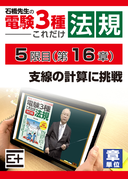 石橋先生の「電験３種これだけ 法規」講座　支線の計算に挑戦