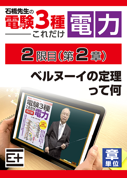 石橋先生の「電験３種これだけ 電力」講座　ベルヌーイの定理って何