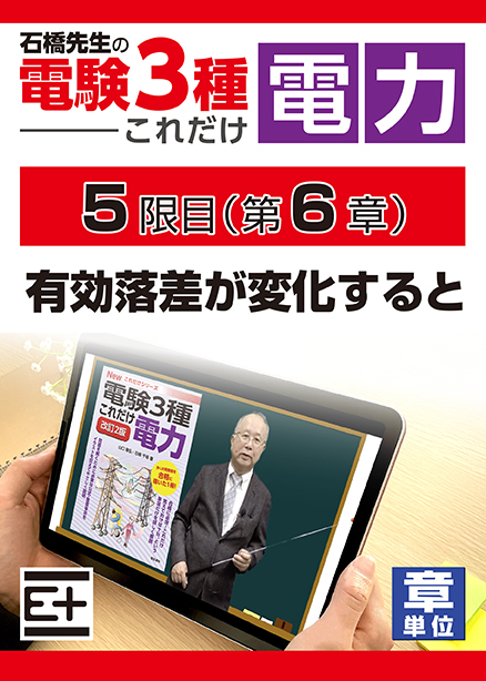 石橋先生の「電験３種これだけ 電力」講座　有効落差が変化すると
