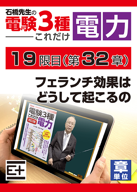 石橋先生の「電験３種これだけ 電力」講座　フェランチ効果はどうして起こるの