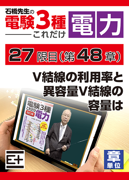 石橋先生の「電験３種これだけ 電力」講座　V結線の利用率と異容量V結線の容量は