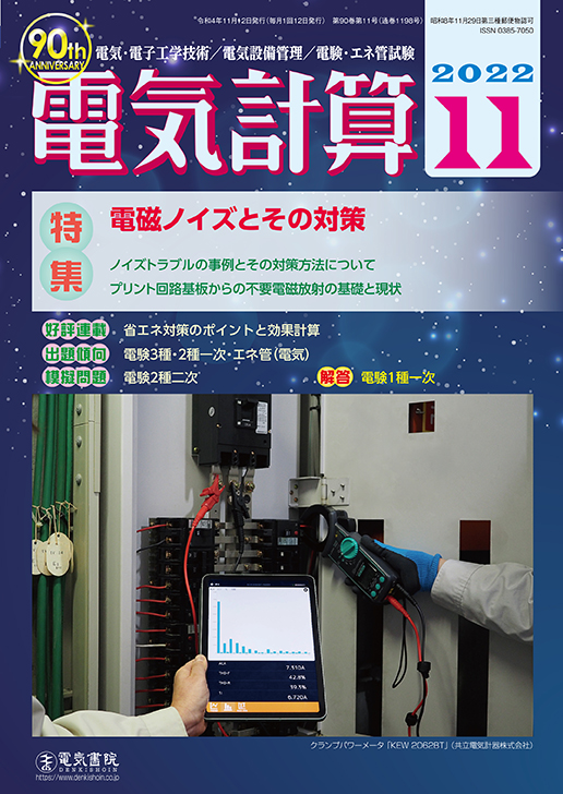 月刊 電気計算 2022年11月号