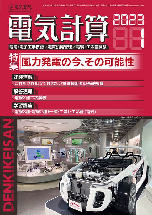 月刊 電気計算 2023年1月号