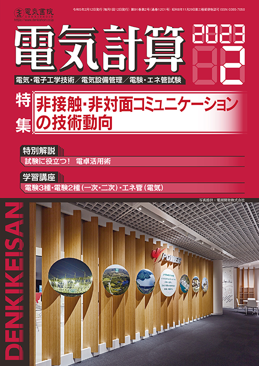 月刊 電気計算 2023年2月号