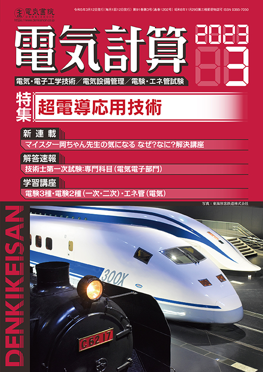 月刊 電気計算 2023年3月号