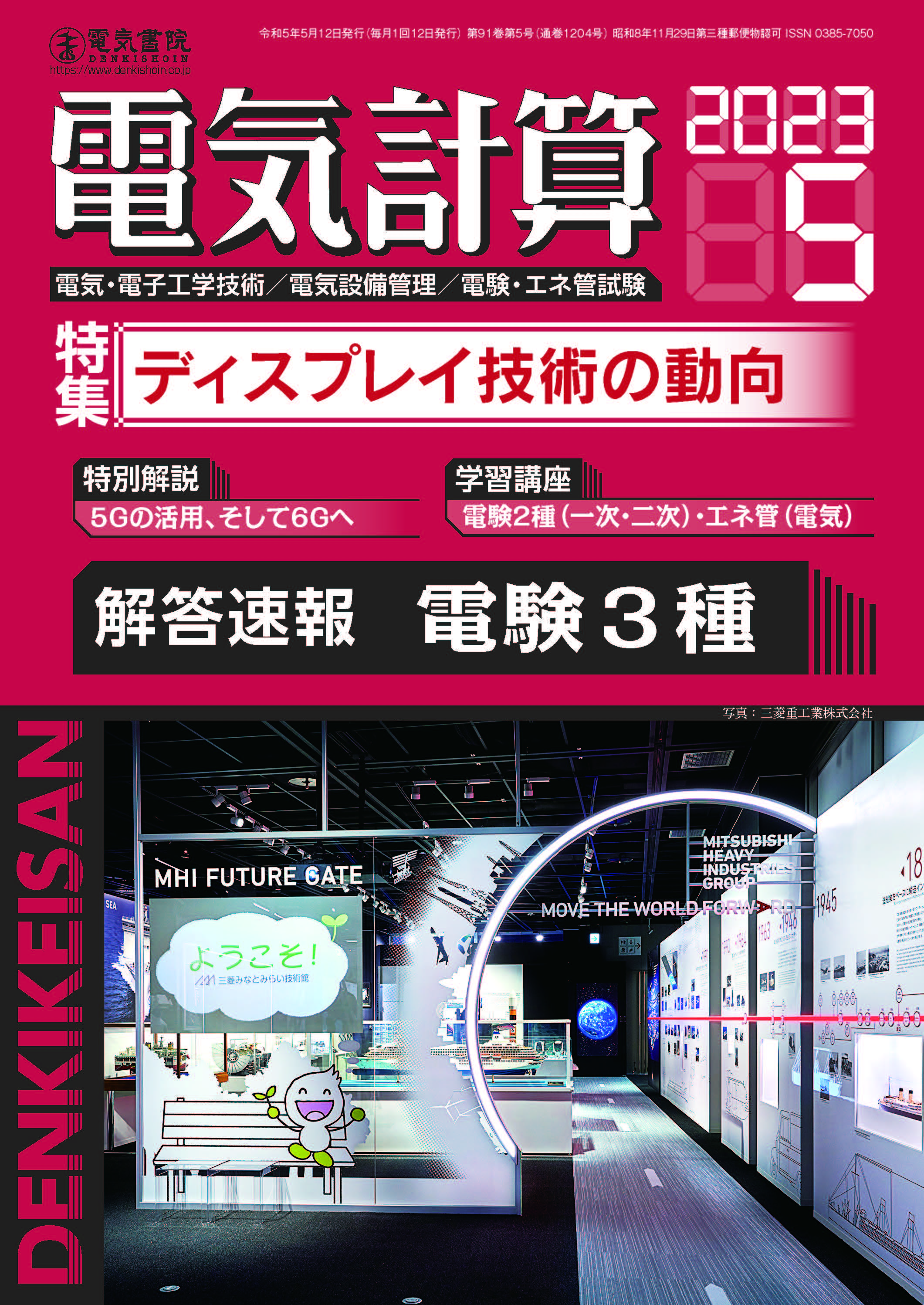 月刊 電気計算 2023年5月号