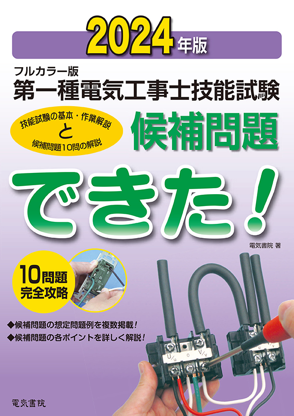 第一種電気工事士技能試験候補問題できた！