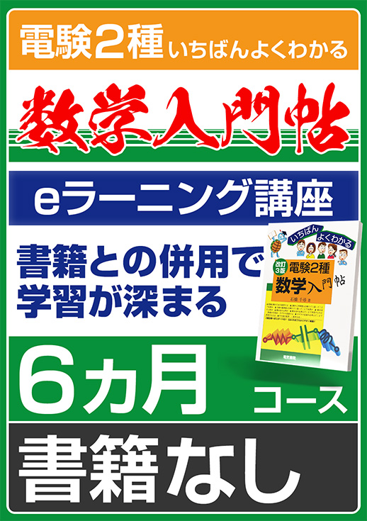 電験2種　電気管理士　数学ビデオ　10巻 電験2種 電気管理士 数学ビデオ 10巻 2025年版】電験二