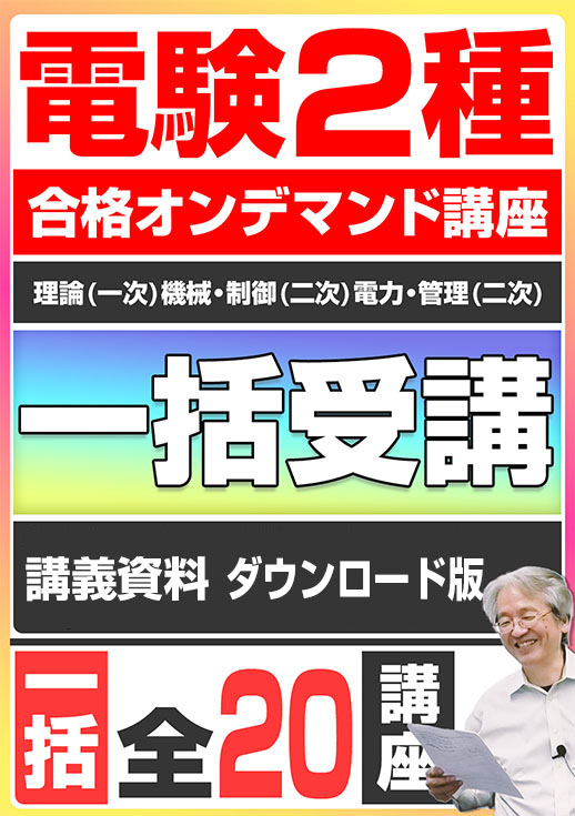 K*i様 電験ニ種　合格講座 書籍とDVDセット 2023年版 電気書院