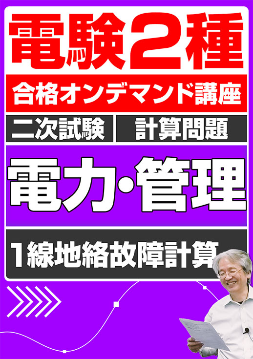 K*i様 電験ニ種　合格講座 書籍とDVDセット 2023年版 電験二種受験合格講座（総合） | JTEX 職業訓練法人日本技能教育開発