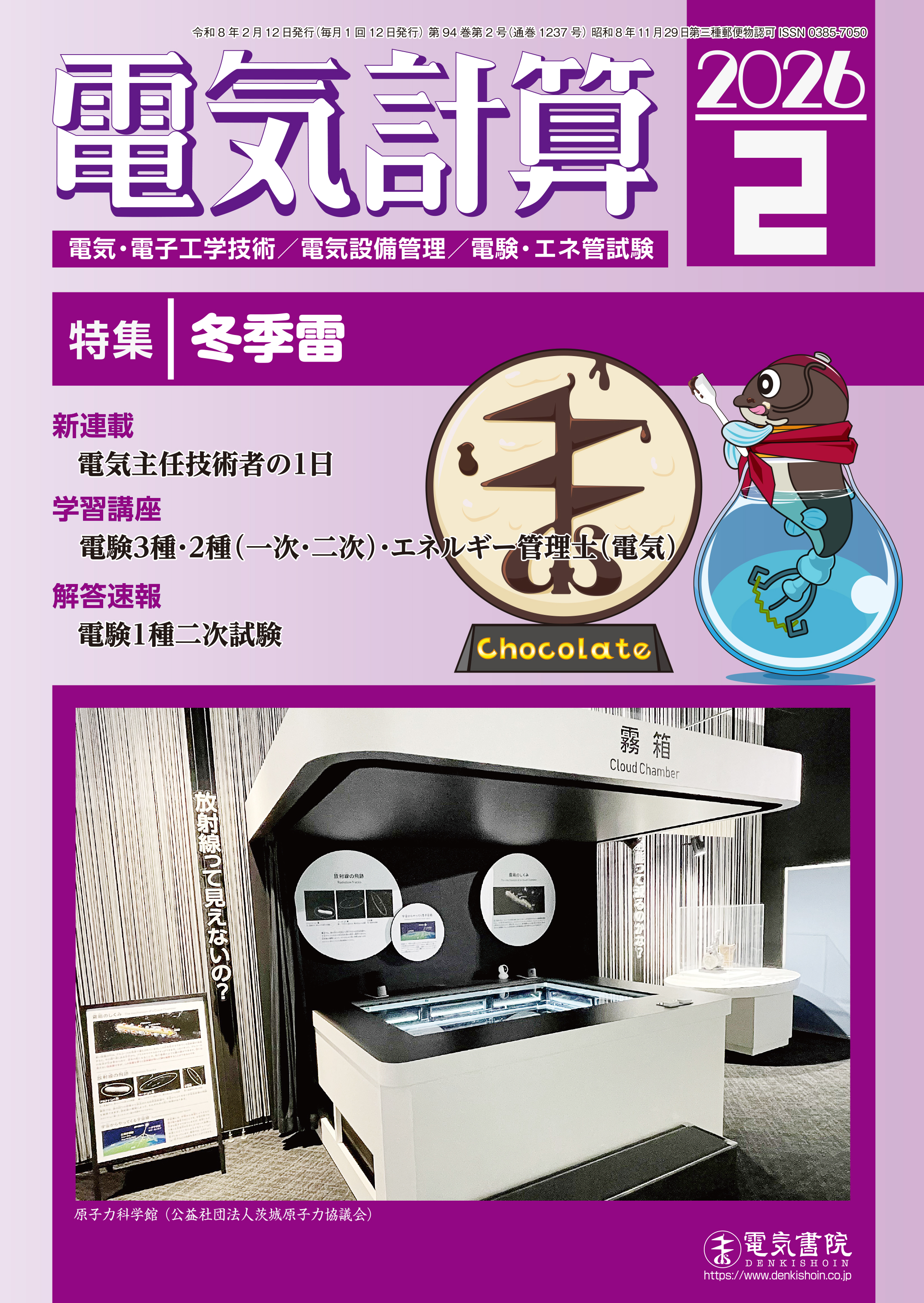 月刊 電気計算 2026年2月号