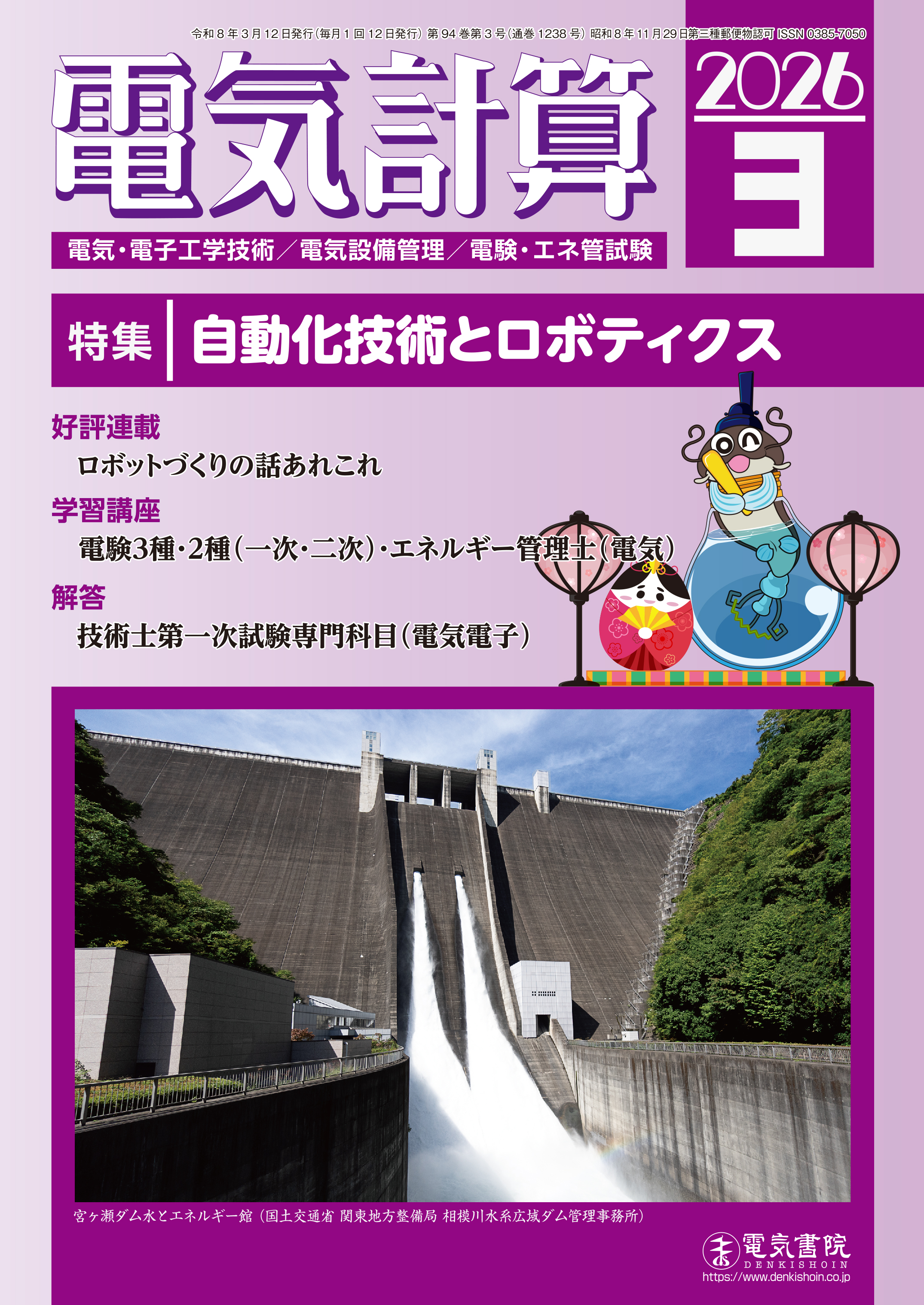 月刊 電気計算 2026年3月号