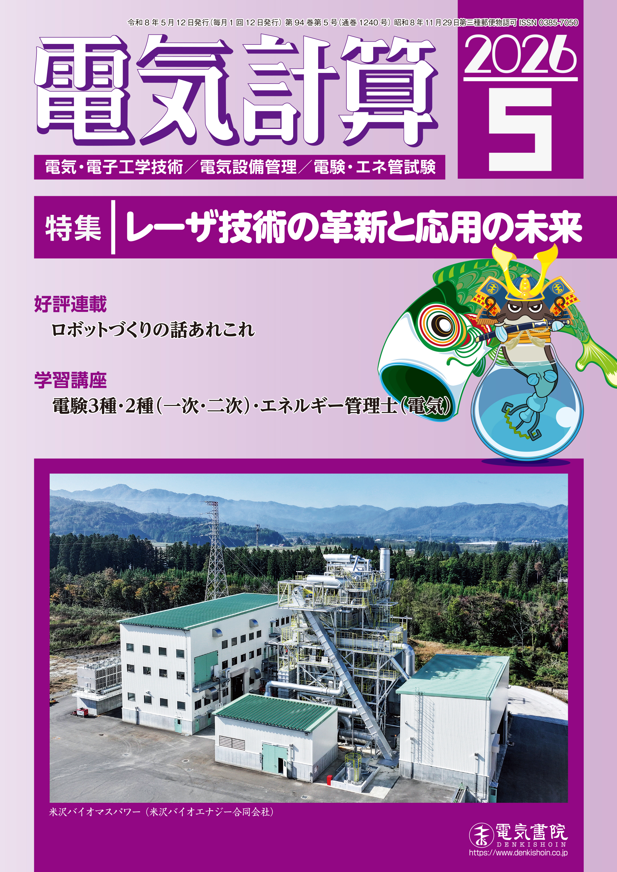 月刊 電気計算 2026年5月号