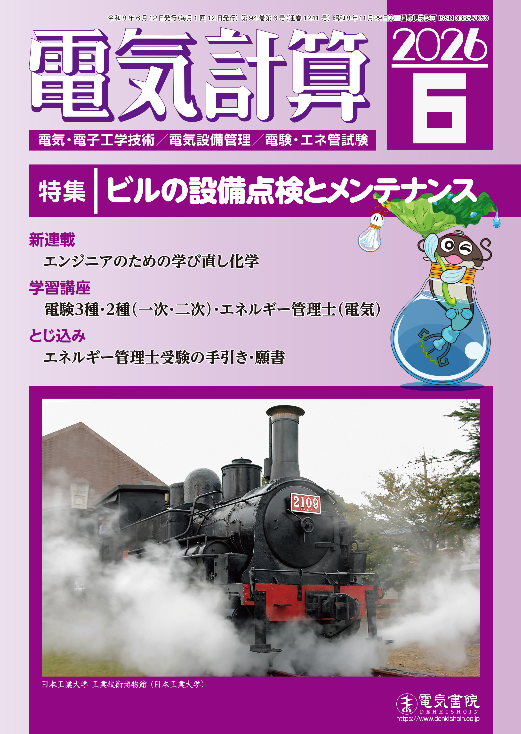 月刊 電気計算 2026年6月号