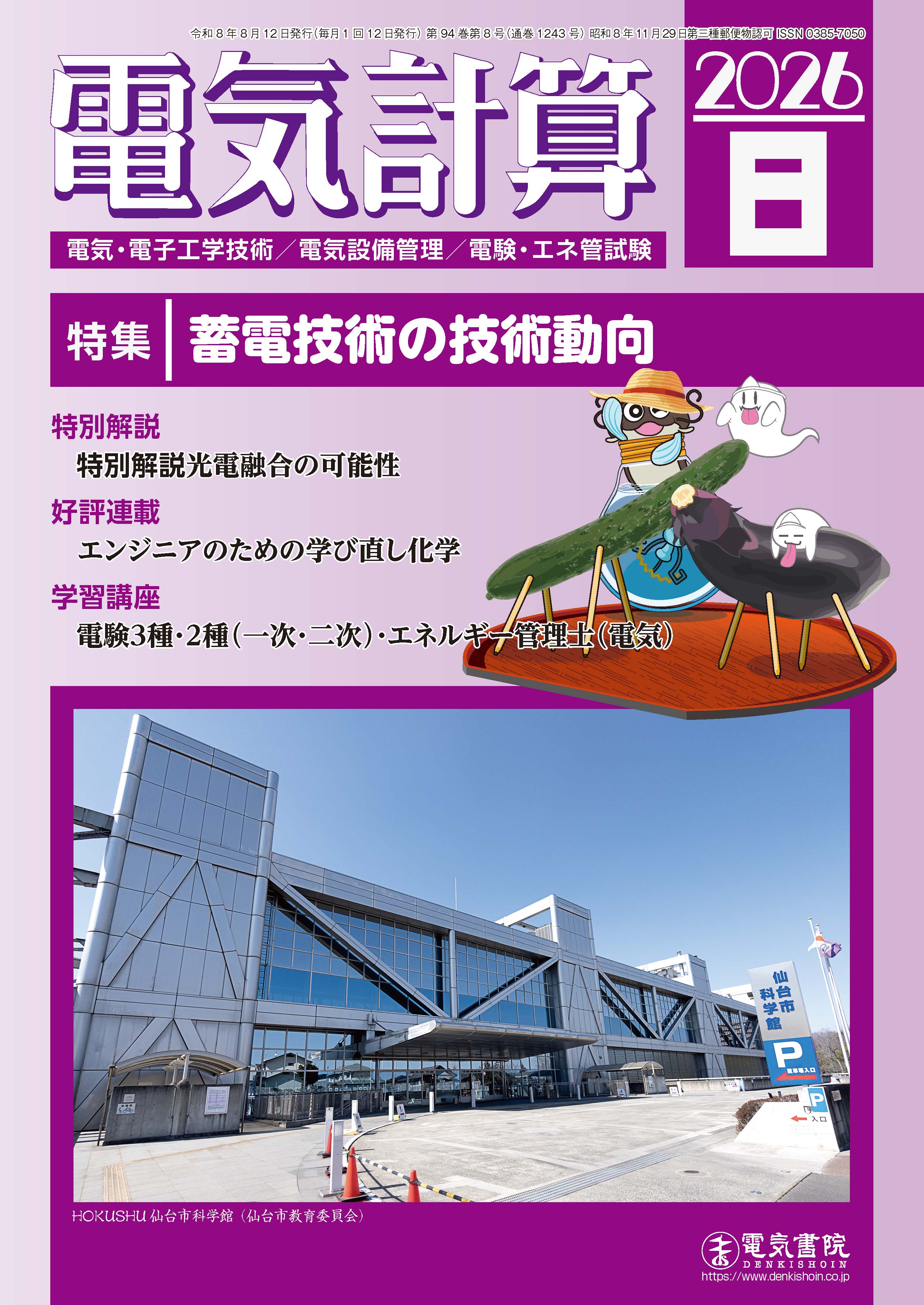 月刊 電気計算 2026年8月号