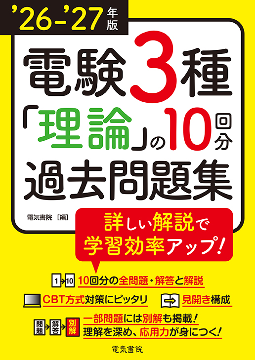 電気書院