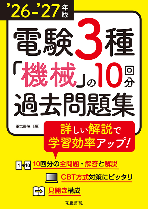 電気書院