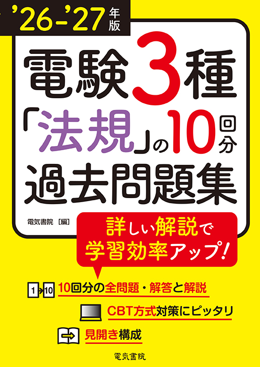 電気書院