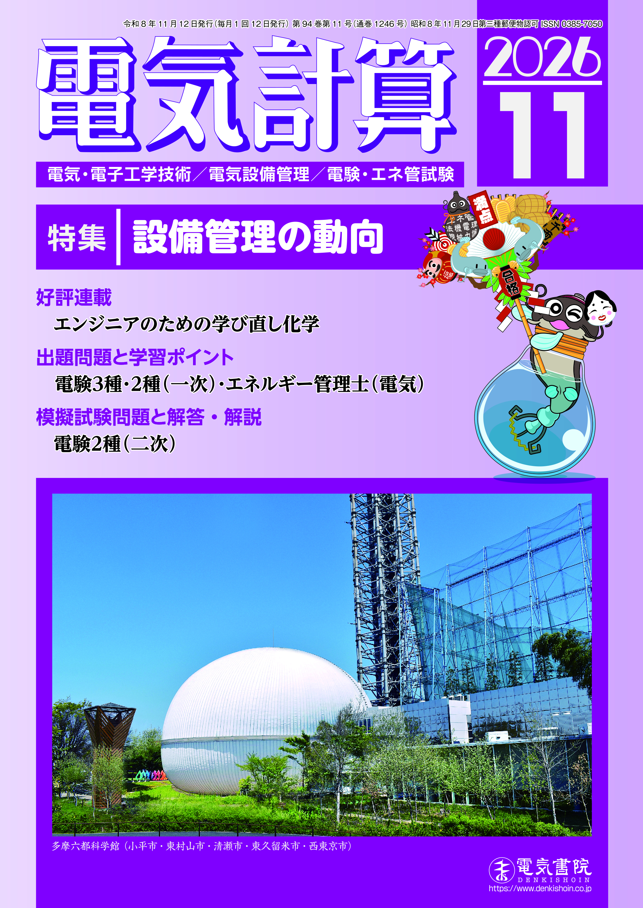 月刊 電気計算 2026年11月号