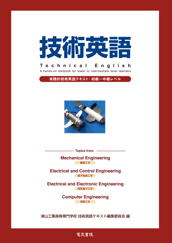 技術英語