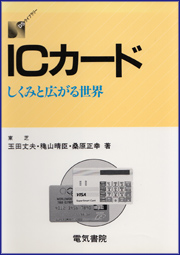 DSライブラリー　ICカード