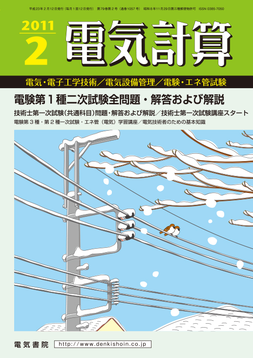 月刊　電気計算 2011年2月号