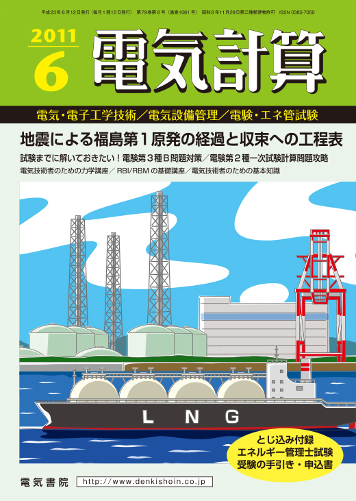 月刊 電気計算 2011年6月号