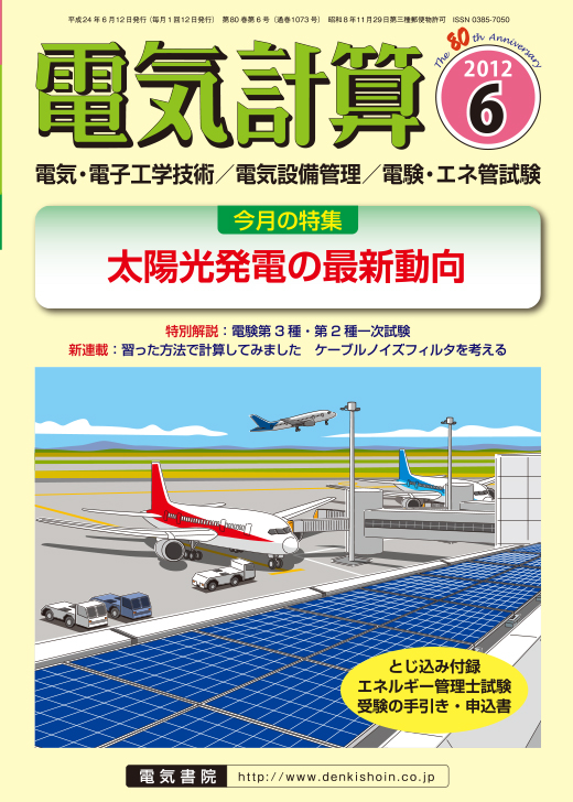 月刊 電気計算 2012年6月号