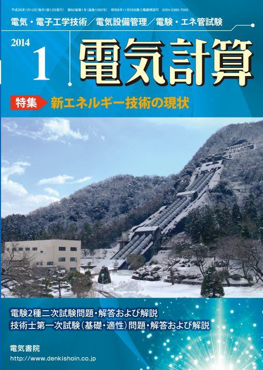 月刊 電気計算 2014年1月号