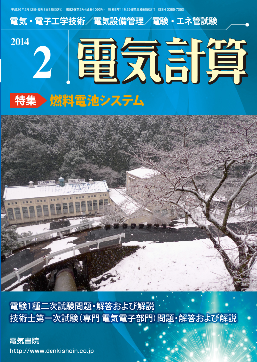 月刊 電気計算 2014年2月号