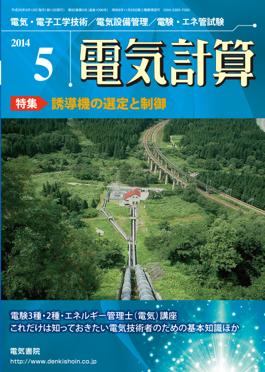 月刊 電気計算 2014年5月号