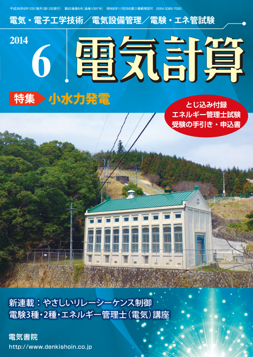 月刊 電気計算 2014年6月号