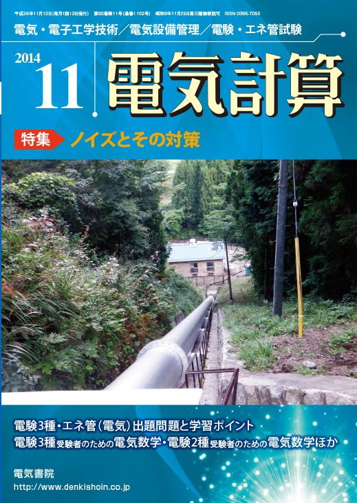 月刊 電気計算 2014年11月号