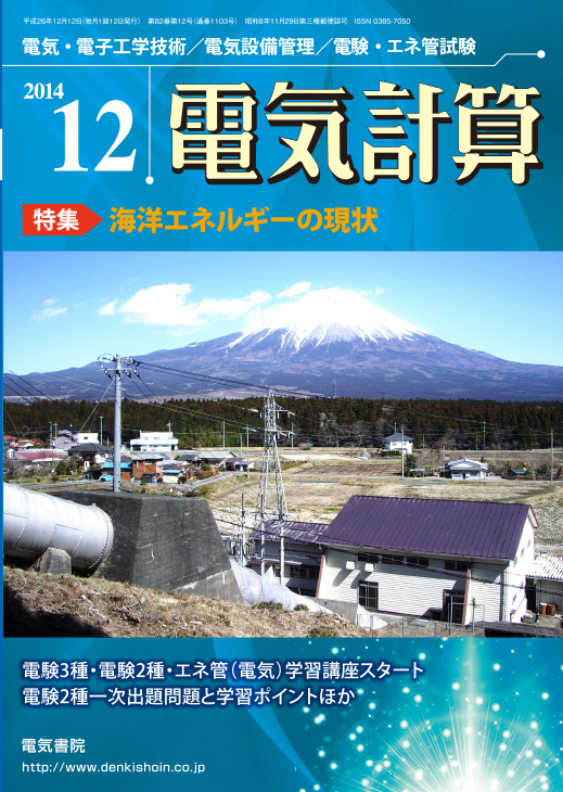 月刊 電気計算 2014年12月号