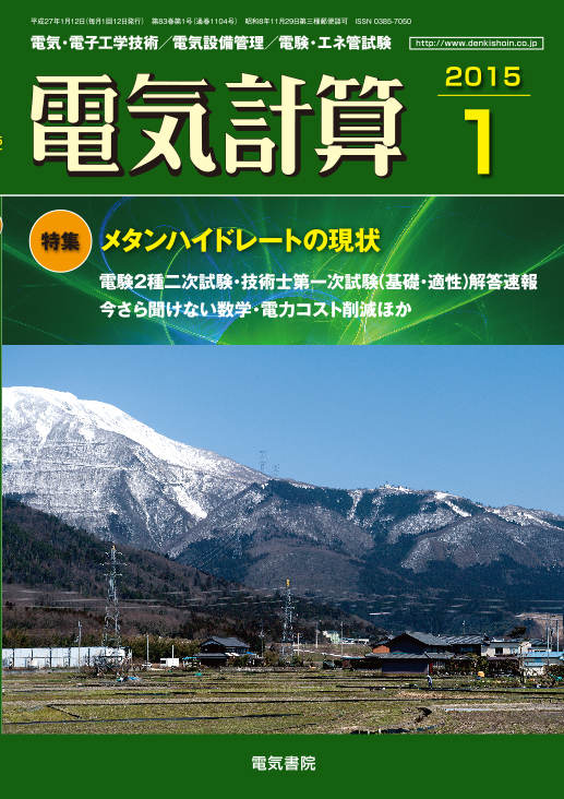 月刊 電気計算 2015年1月号