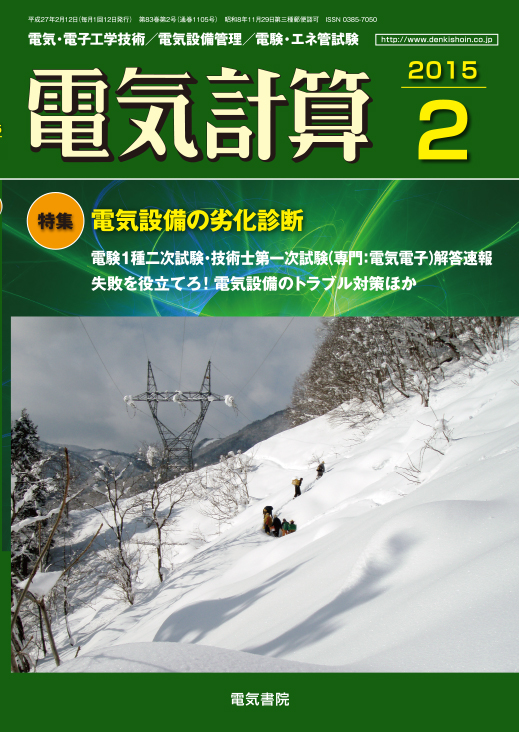 月刊 電気計算 2015年2月号