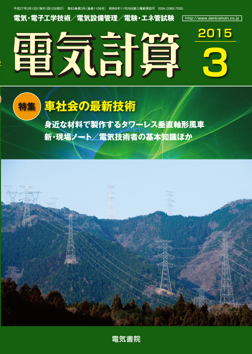 月刊 電気計算 2015年3月号