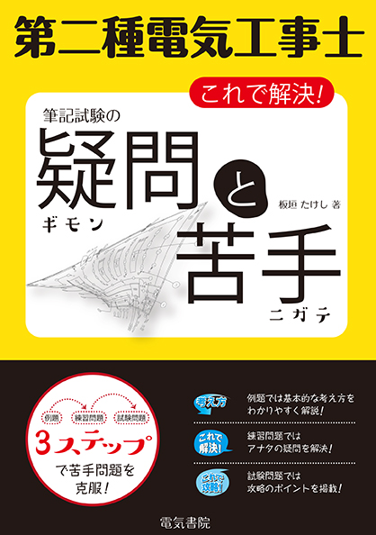 第二種電気工事士筆記試験の疑問と苦手