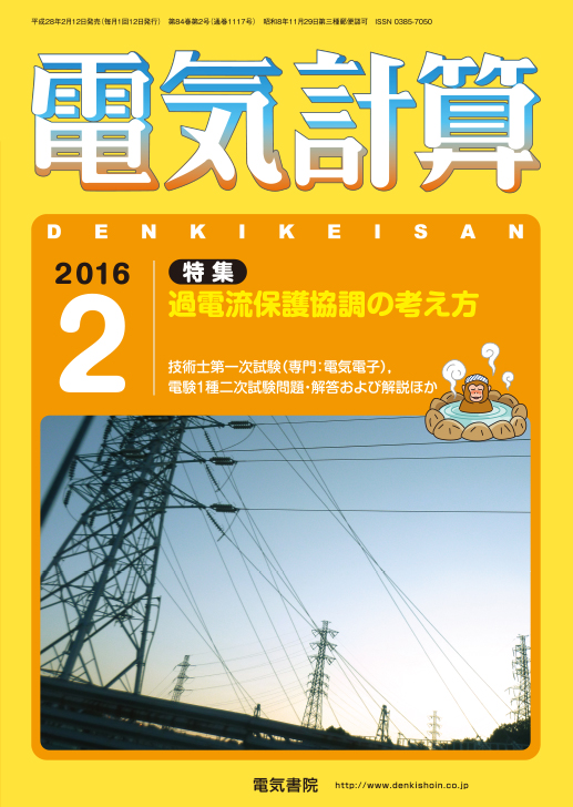 月刊 電気計算 2016年2月号