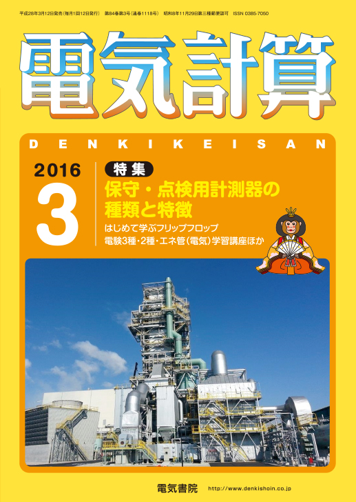 月刊 電気計算 2016年3月号