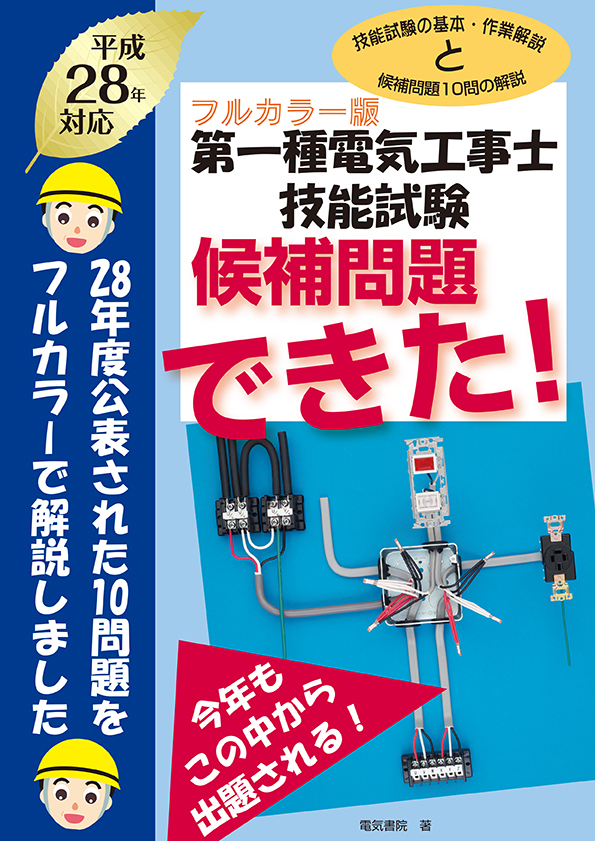 第一種電気工事士技能試験候補問題できた!