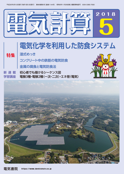 月刊 電気計算 2018年5月号