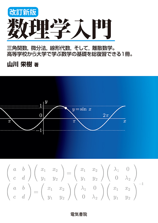 数理学入門