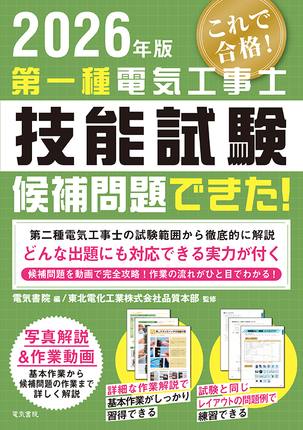2026年 第一種電気工事士技能試験候補問題できた！（複線図の描き方）