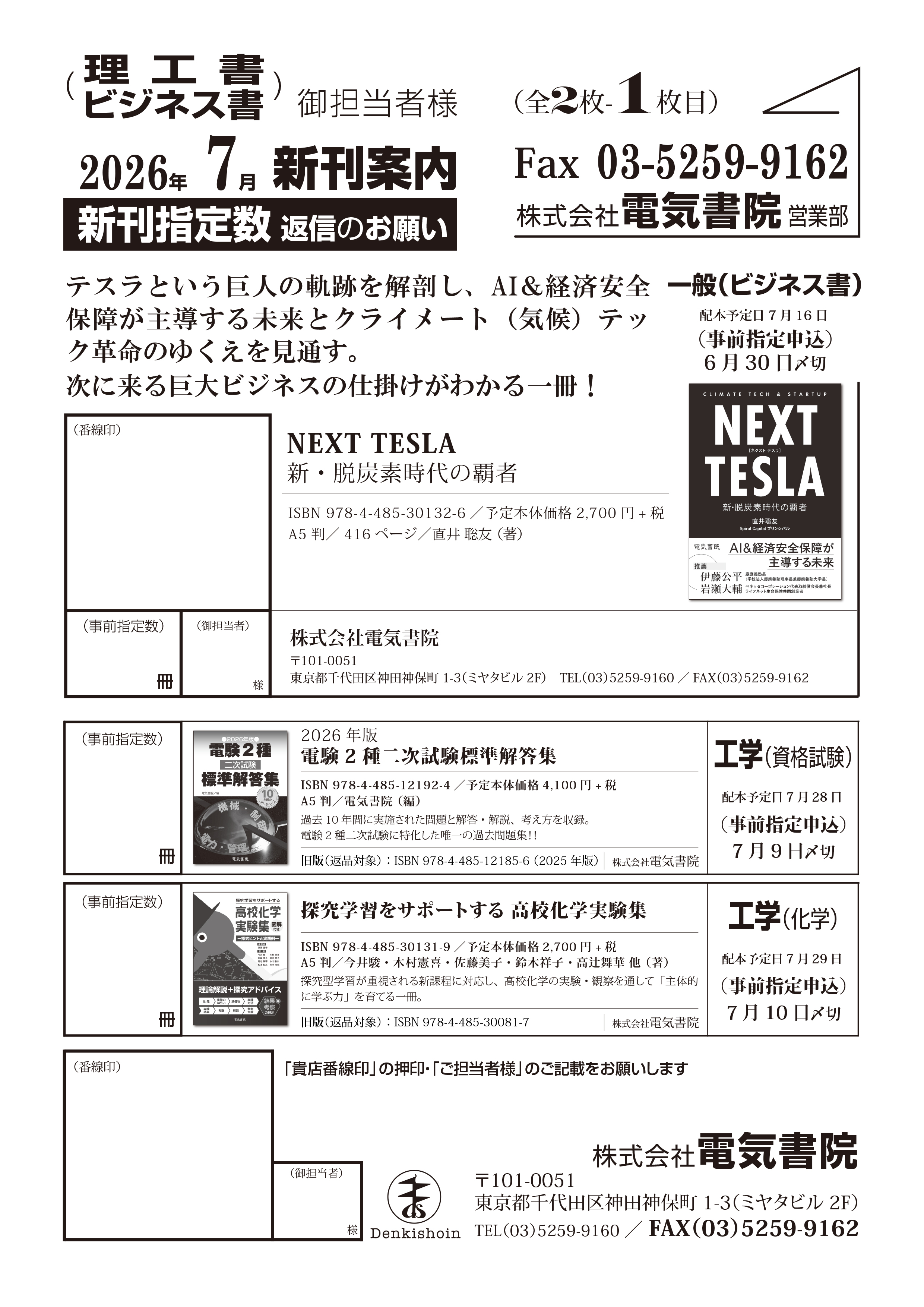 ・新刊案内_2026年7月