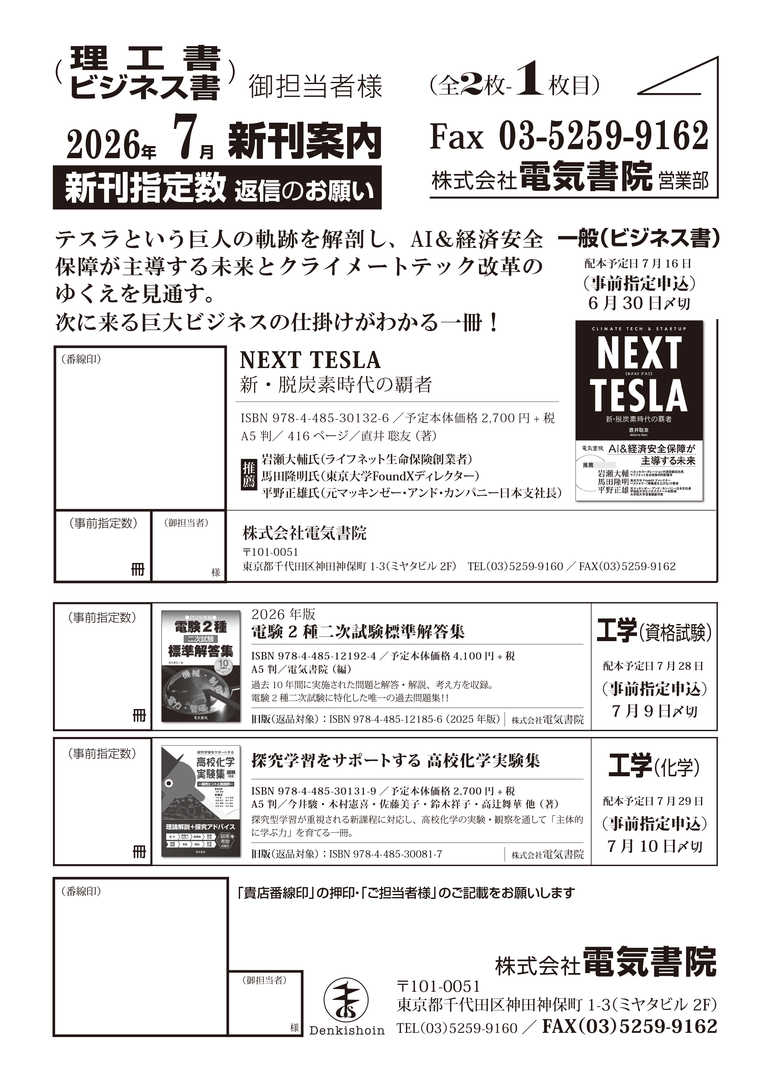 ・新刊案内_2026年7月