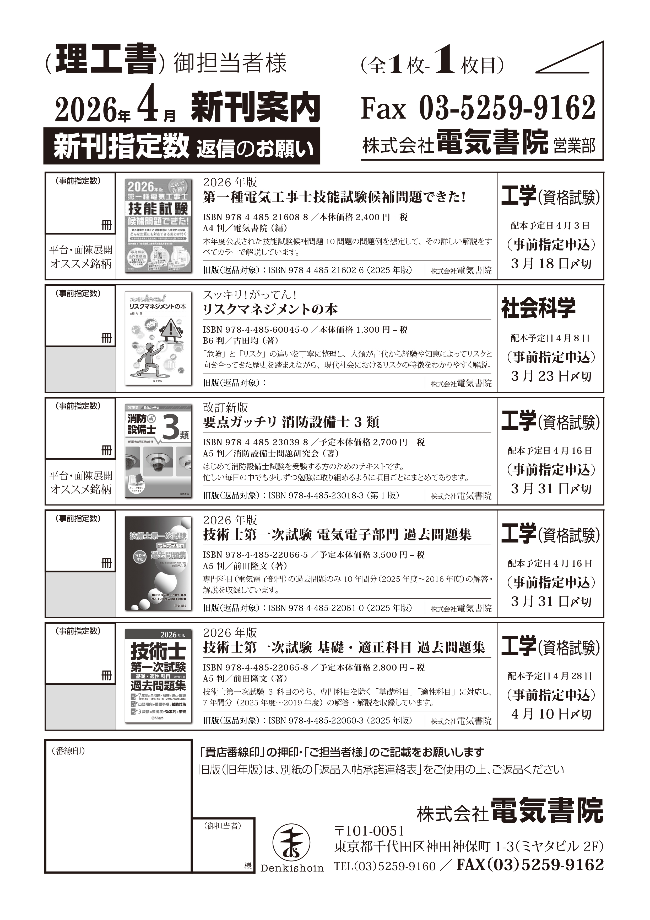 ・新刊案内_2026年4月